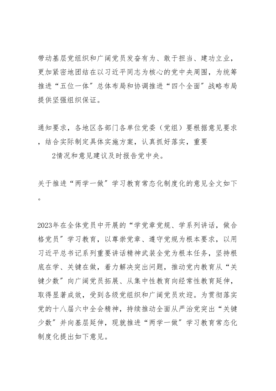 2023年推进两学一做学习教育常态化制度化度工作方案.doc_第3页