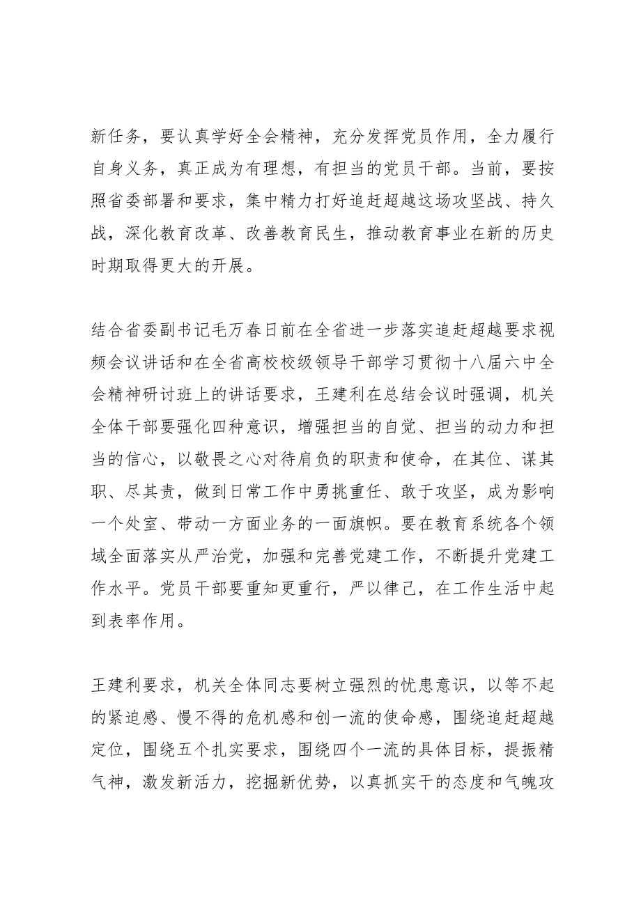 2023年教育系统追赶超越工作方案.doc_第2页