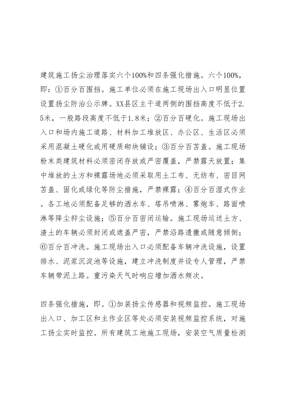 2023年工业园区扬尘治理工作方案.doc_第2页