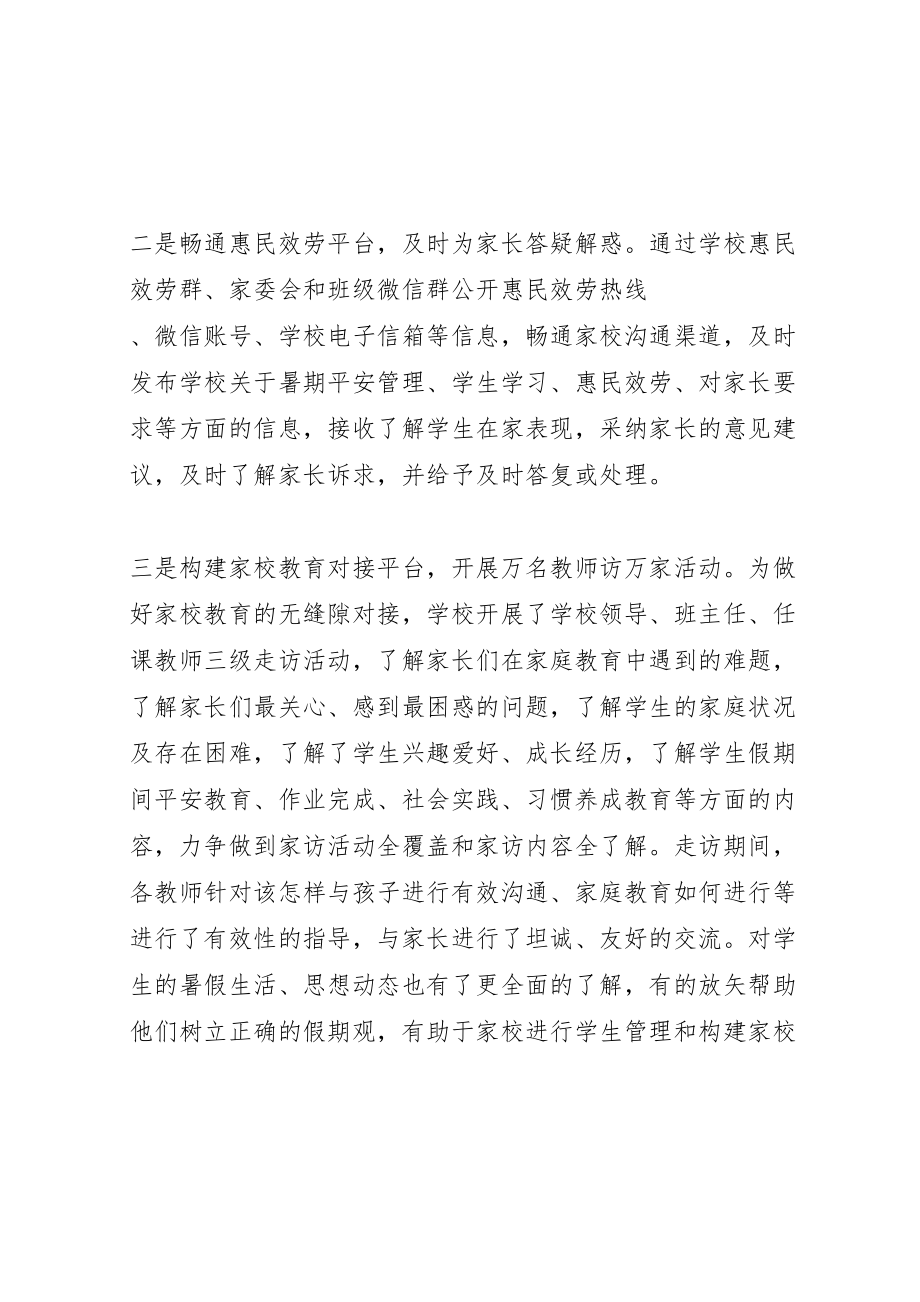 2023年学校加强暑期家校共育工作方案措施.doc_第2页