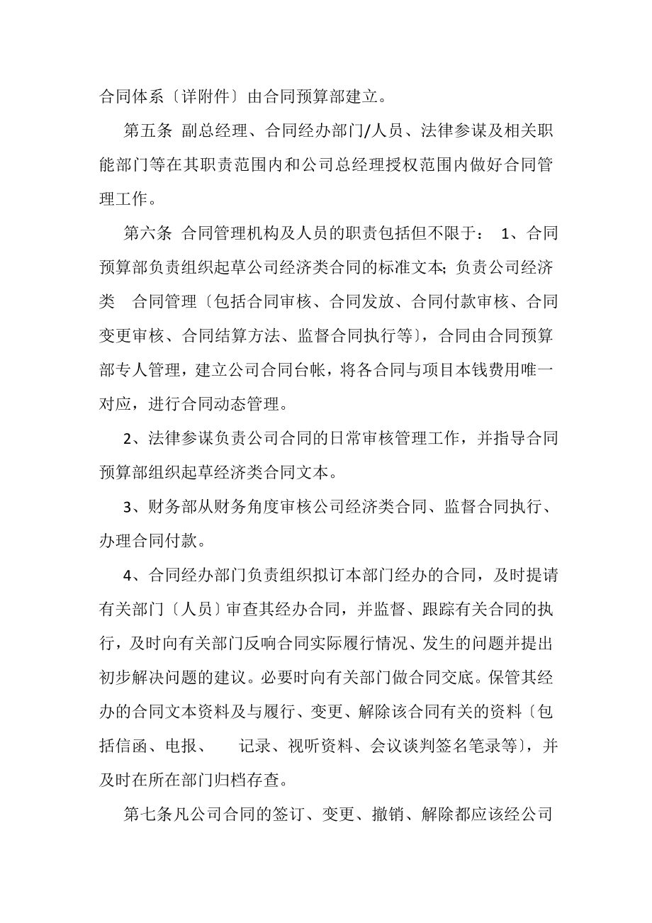 2023年合同管理制度及流程草案.doc_第2页