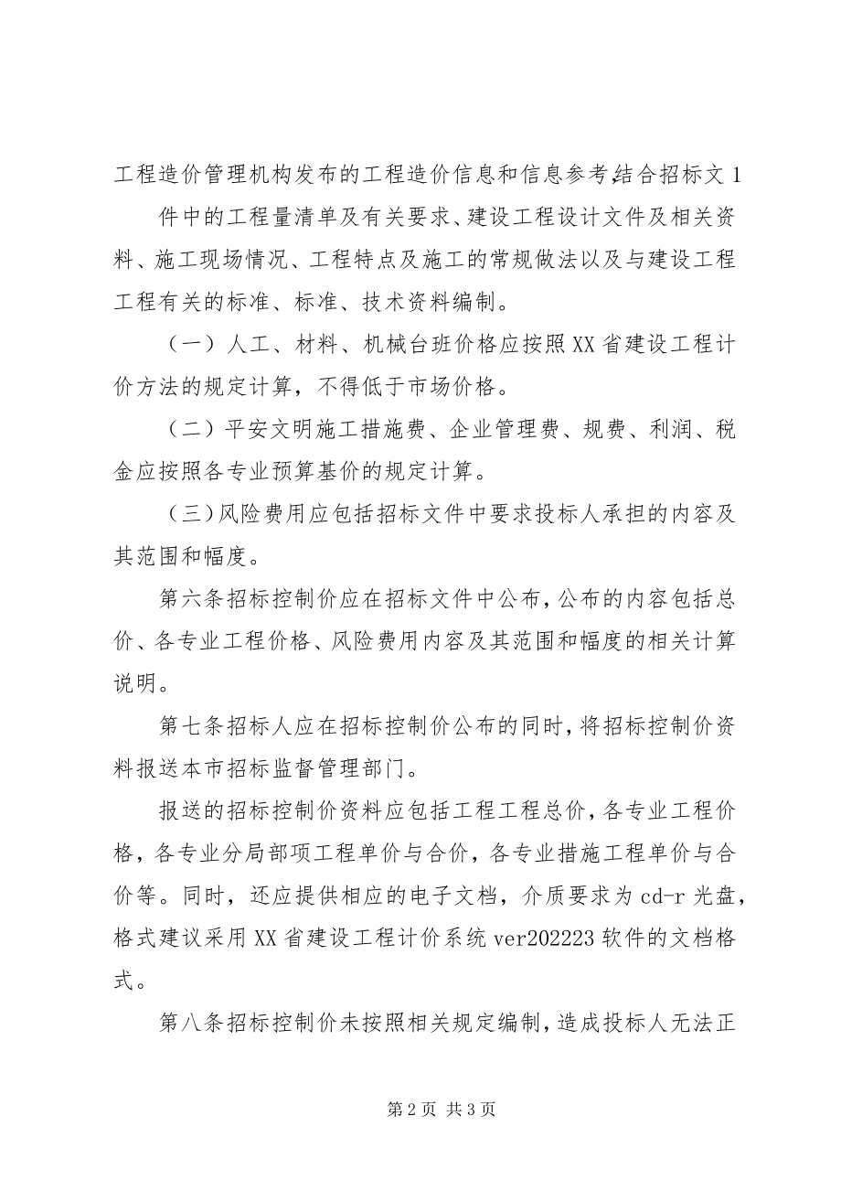 2023年建设工程合同价暂行规定.docx_第2页