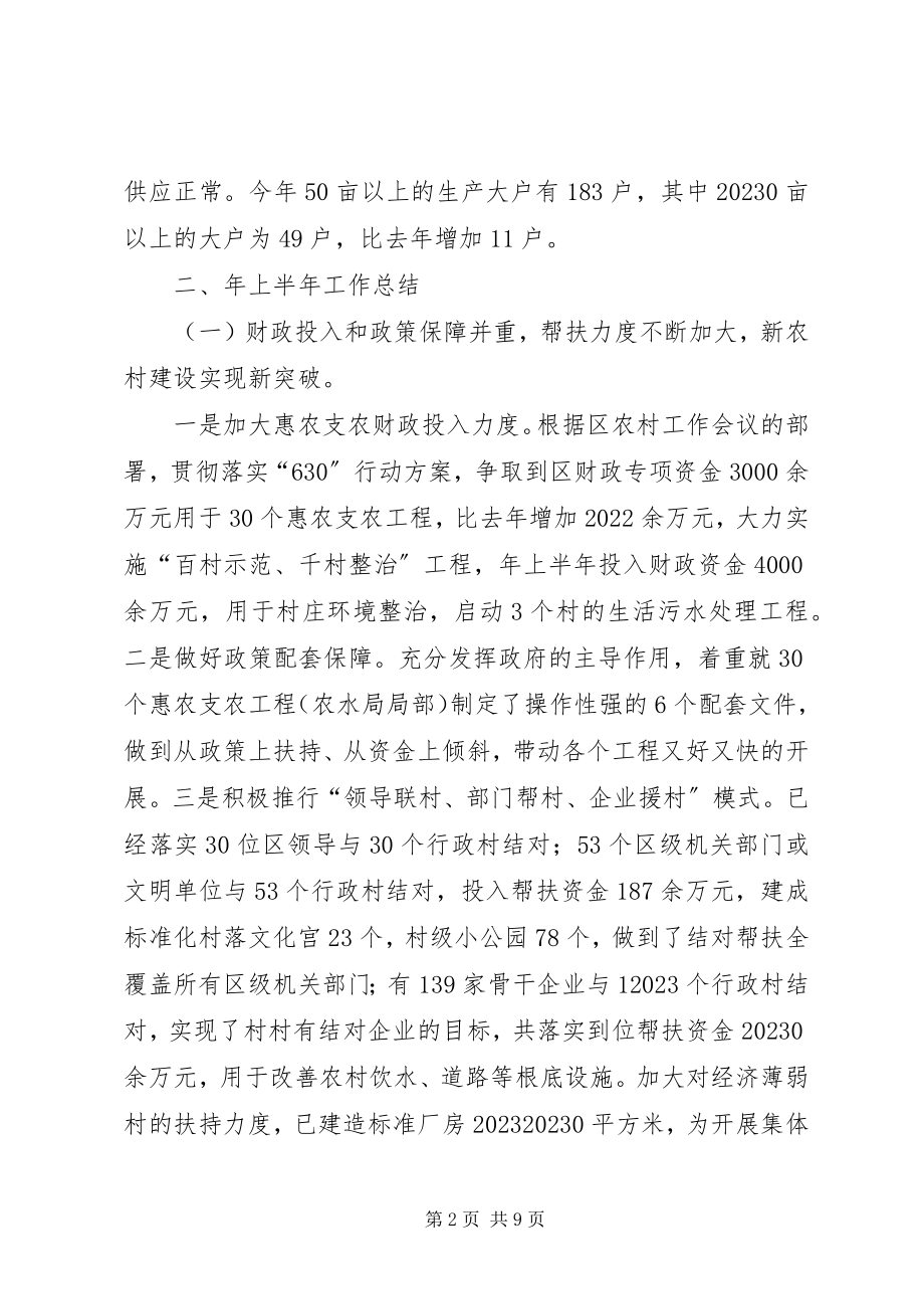 2023年市农林局总结及工作方案.docx_第2页