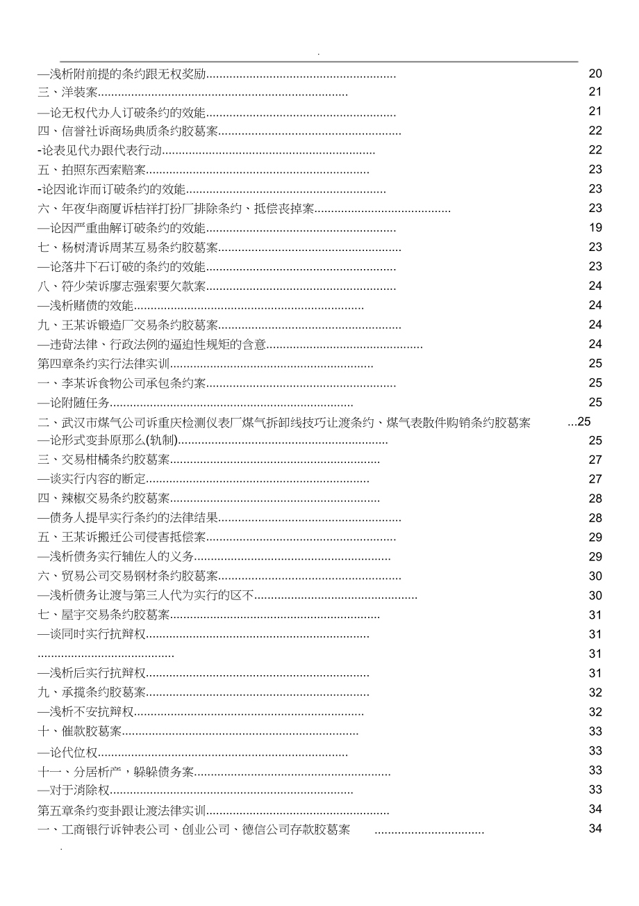 2023年合同法案例带分析按章节附带的经典案例.docx_第2页