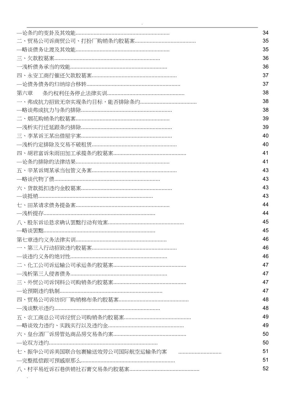 2023年合同法案例带分析按章节附带的经典案例.docx_第3页