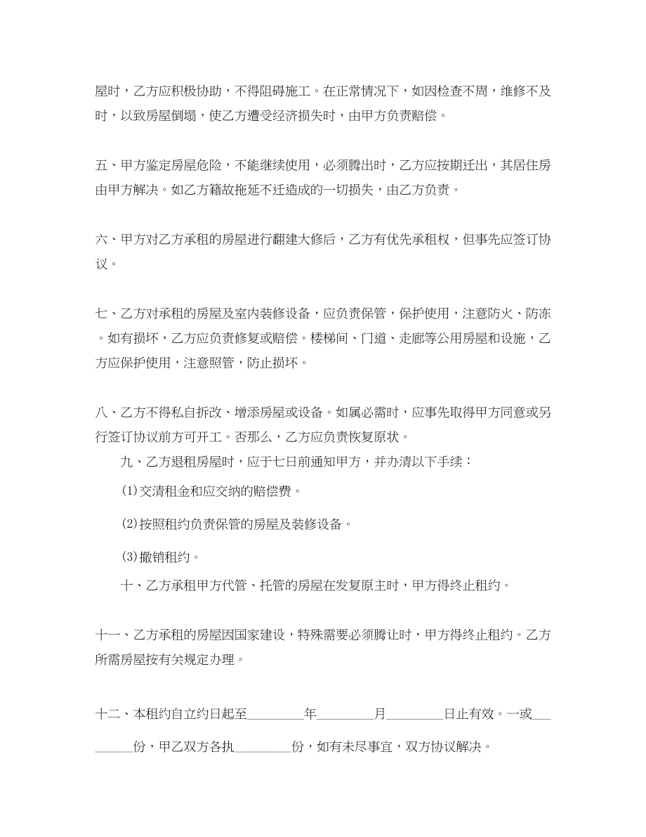 2023年简单租房合同协议书范本.docx_第2页