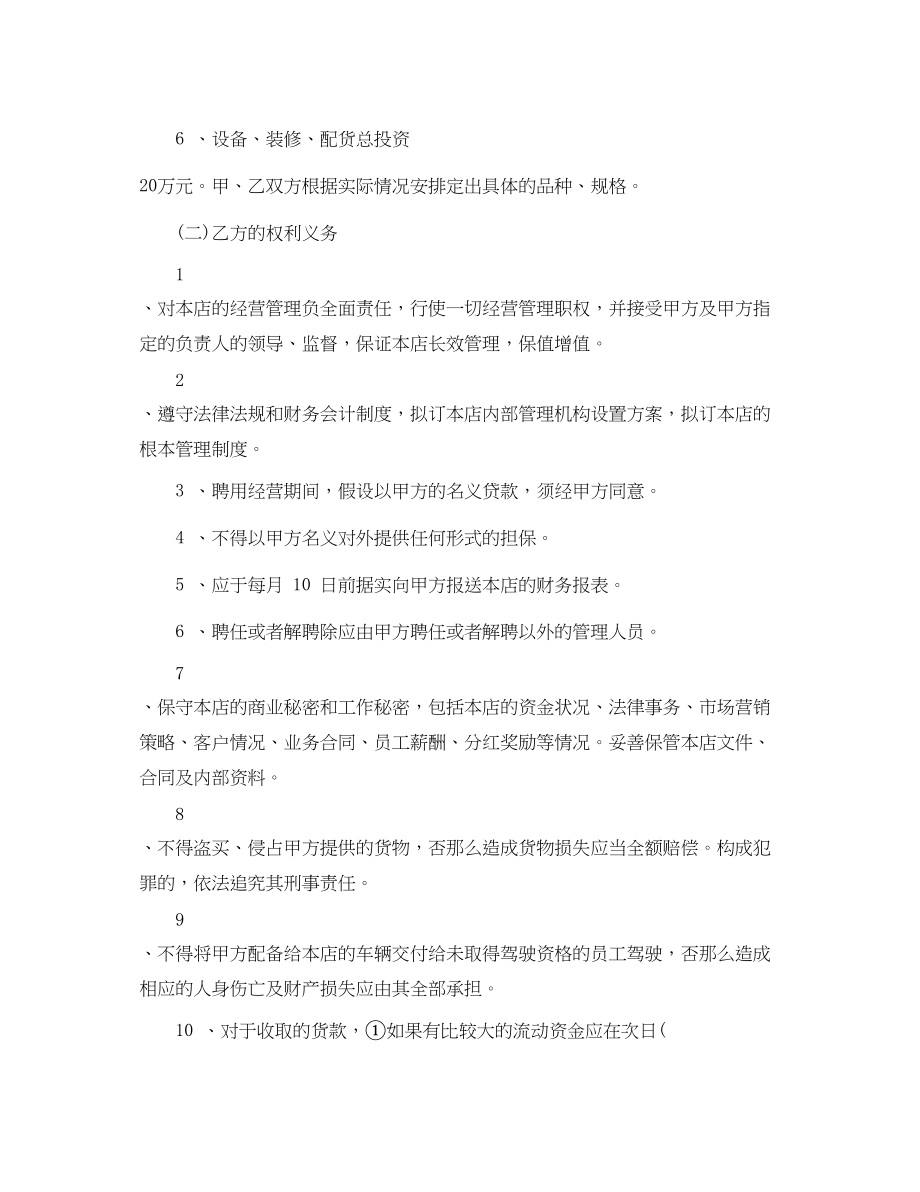 2023年火锅店店长考核聘用合同.docx_第2页