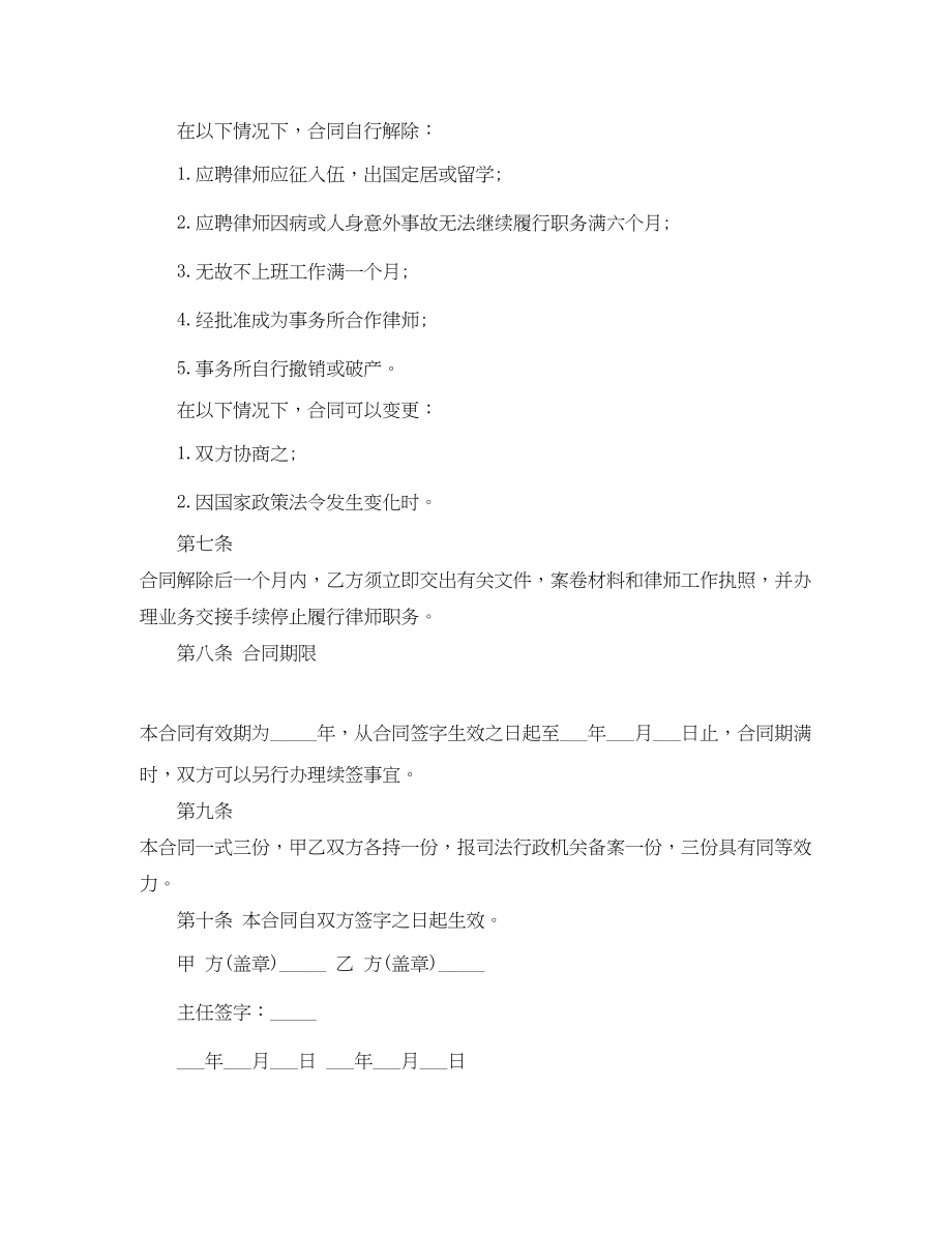 2023年律师聘用合同范本3.docx_第3页