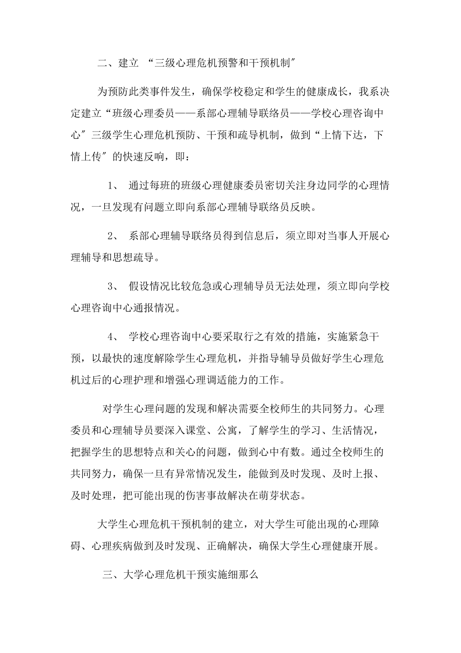 2023年心理危机干预工作方案2.docx_第2页