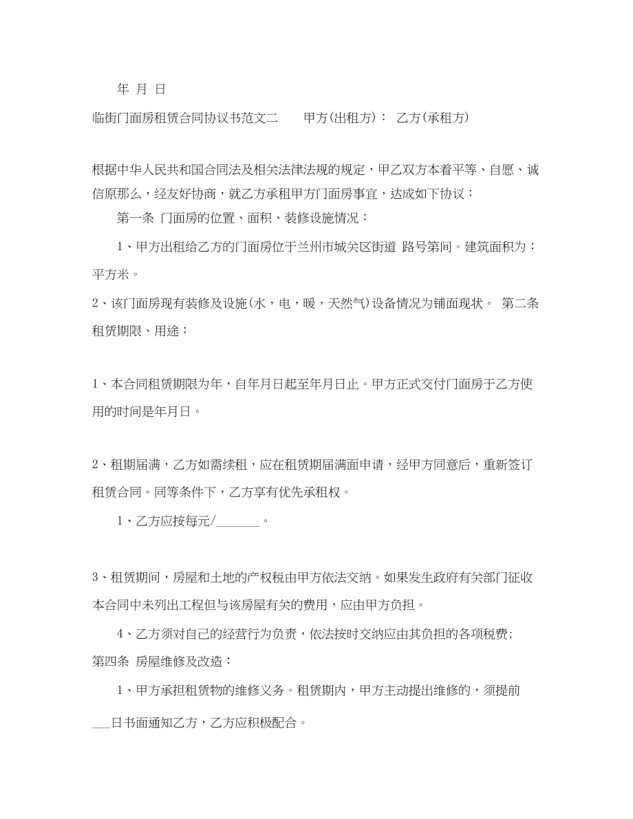 2023年临街门面房租赁合同协议书.docx_第3页