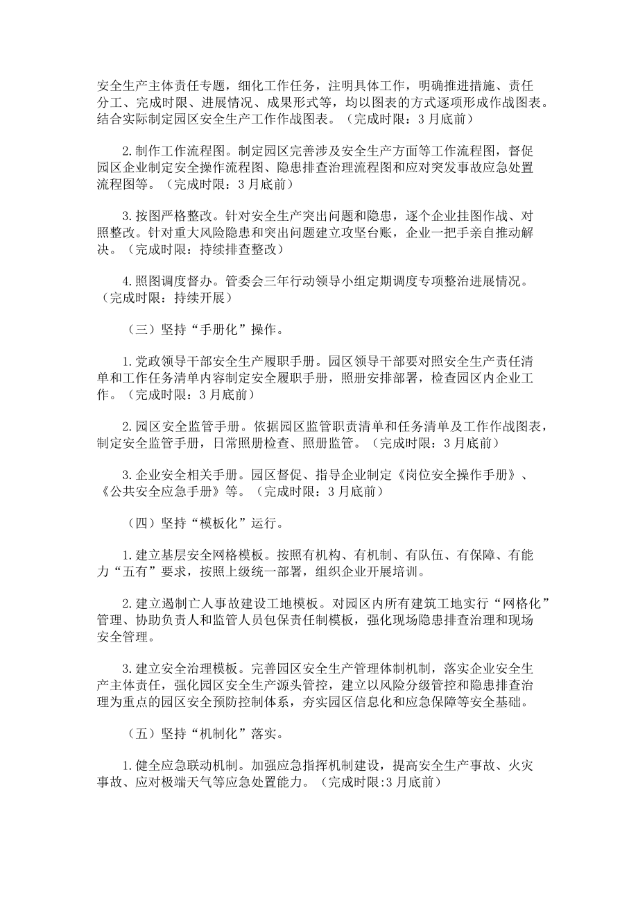 2023年工业区安全生产工作方案.doc_第2页