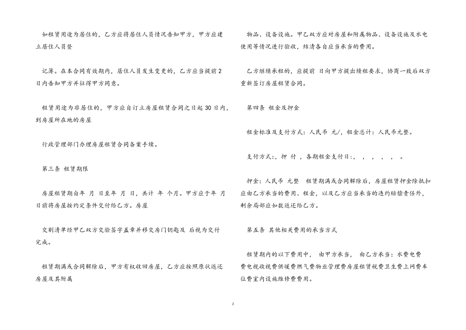 2023年租房合同参考模板三篇样本.docx_第2页