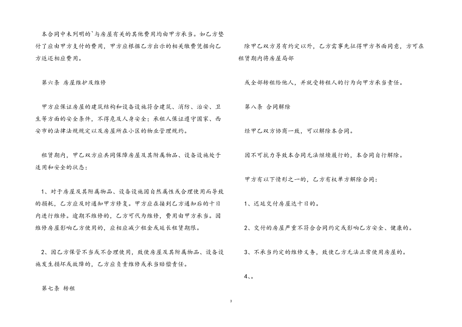 2023年租房合同参考模板三篇样本.docx_第3页