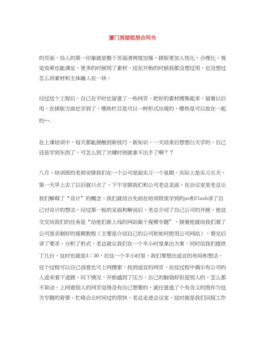 2023年厦门房屋租房合同书.docx_第1页