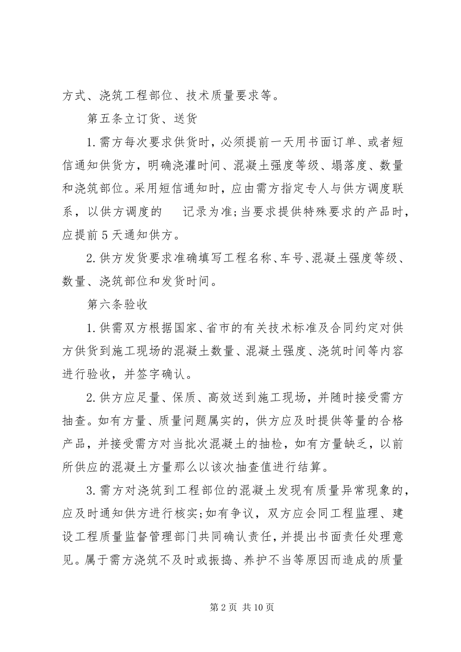 2023年混凝土销售合同范本.docx_第2页