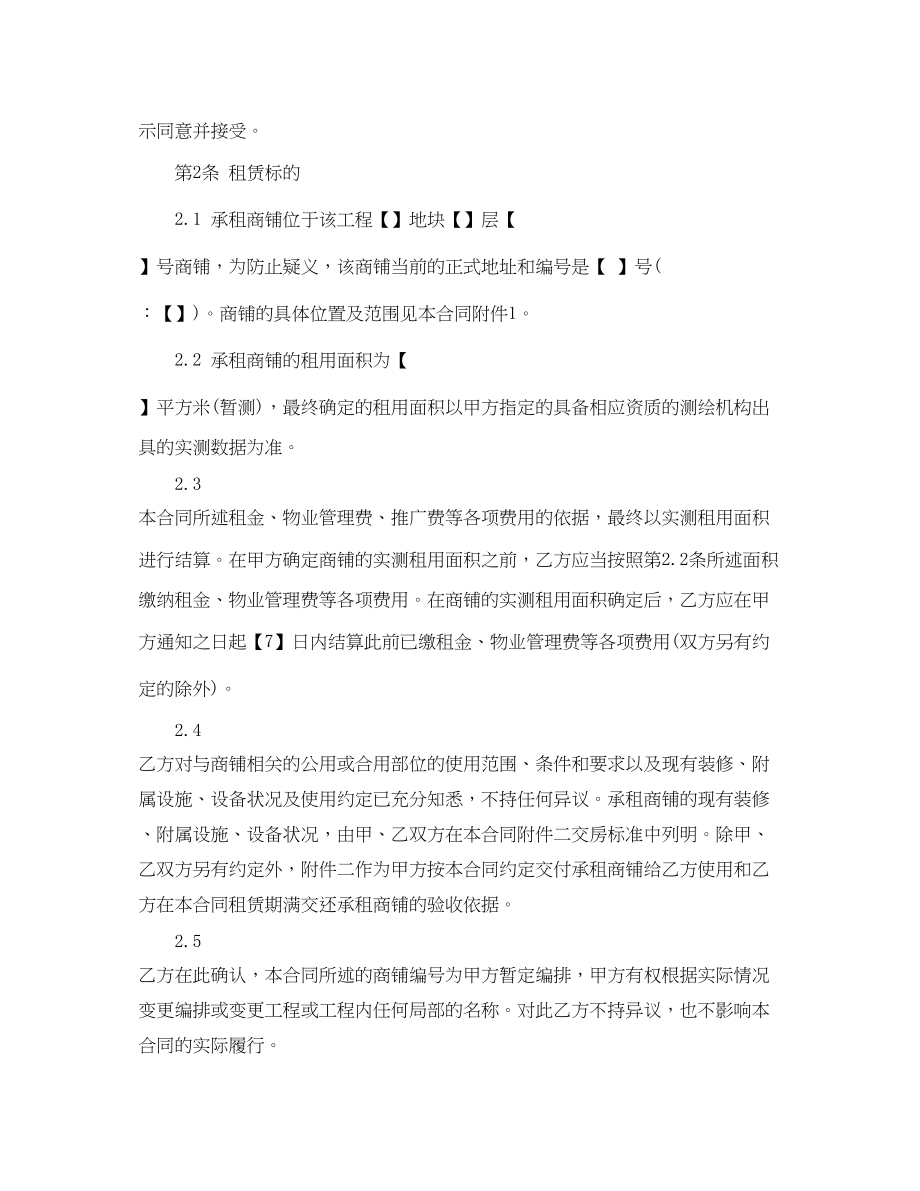 2023年商铺租赁合同样本.docx_第2页