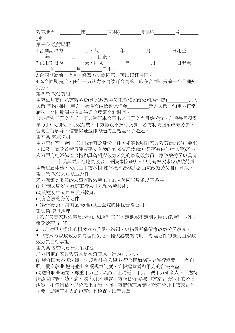 2023年家政服务合同书.docx_第2页