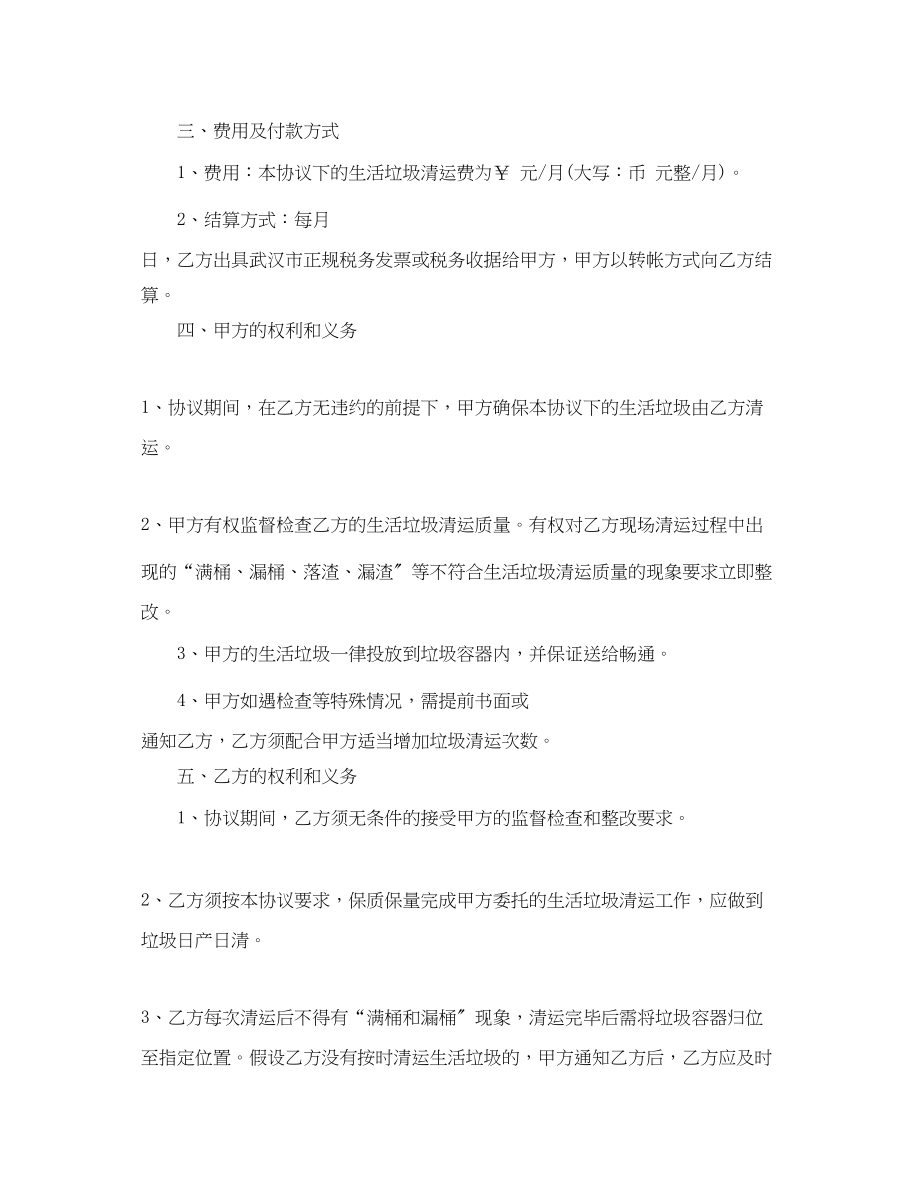 2023年简单的生活垃圾运输合同5篇.docx_第2页