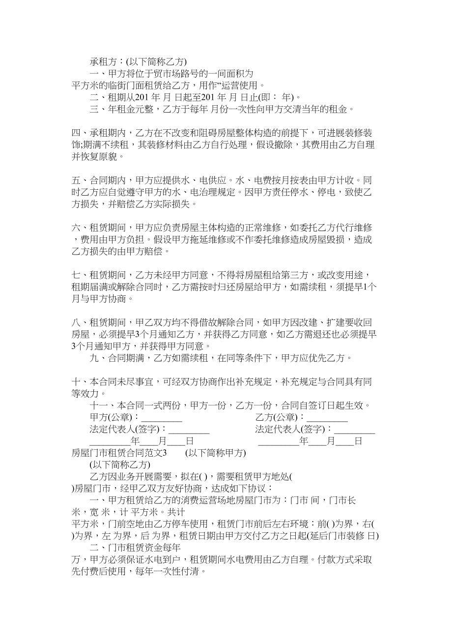 2023年房屋门市租赁合同.docx_第2页