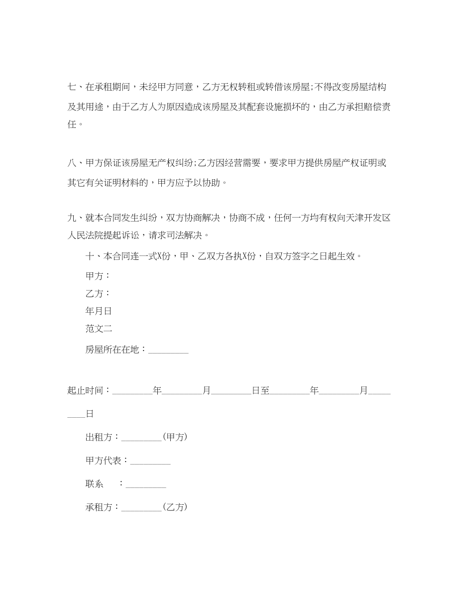 2023年简单房租合同范本.docx_第2页