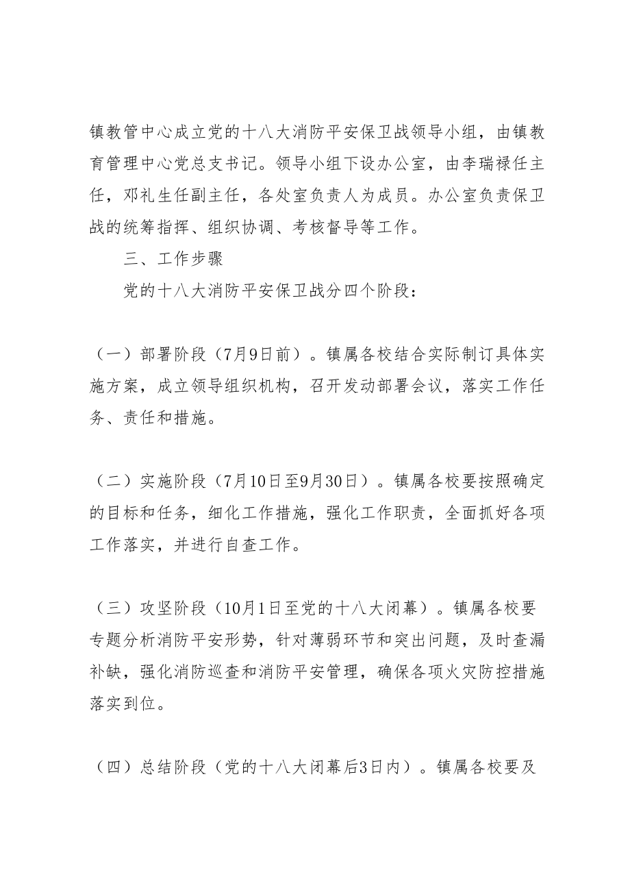 2023年教育中心十八大工作方案.doc_第2页