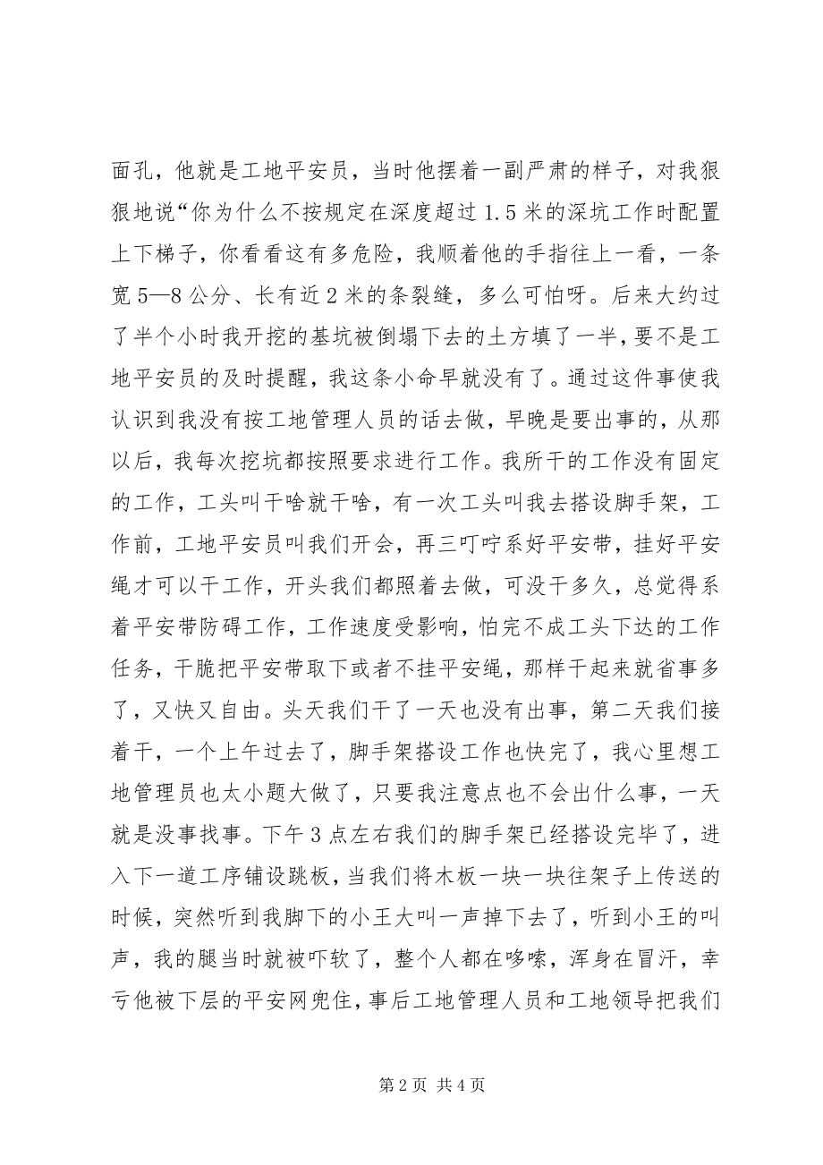 2023年关爱生命一位合同工的自述.docx_第2页