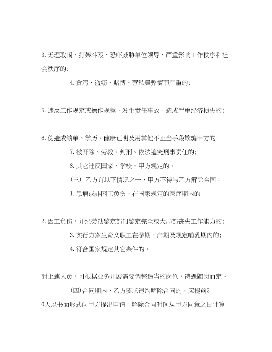 2023年临时工劳动合同2.docx_第3页