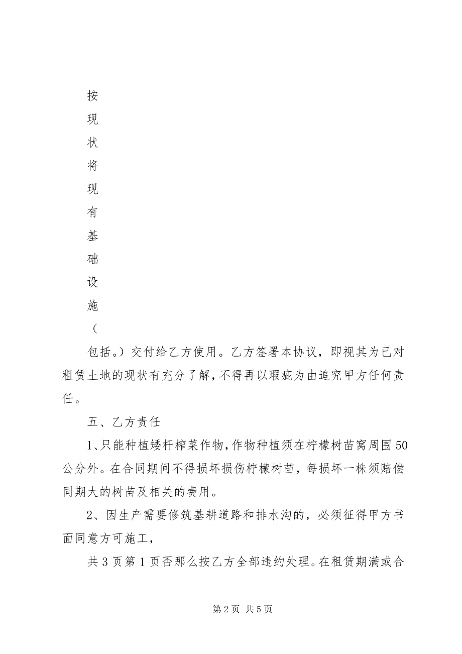 2023年种植租地合同书.docx_第2页