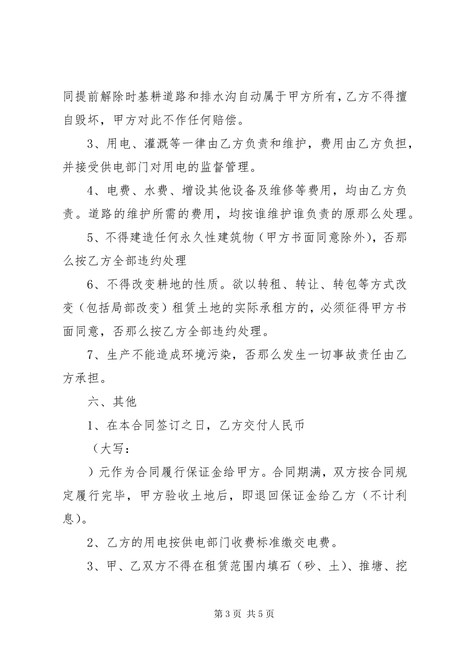 2023年种植租地合同书.docx_第3页