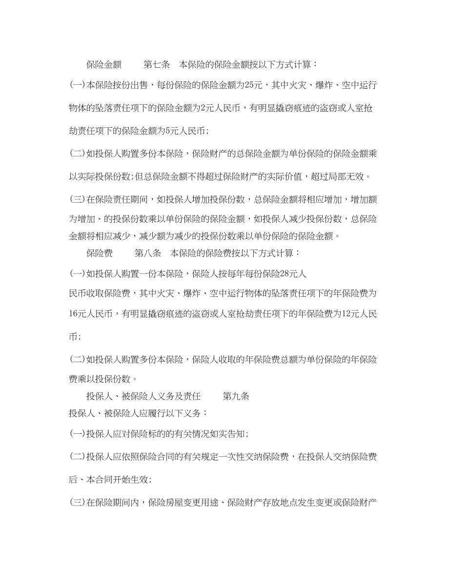 2023年家庭财产综合保险合同.docx_第3页