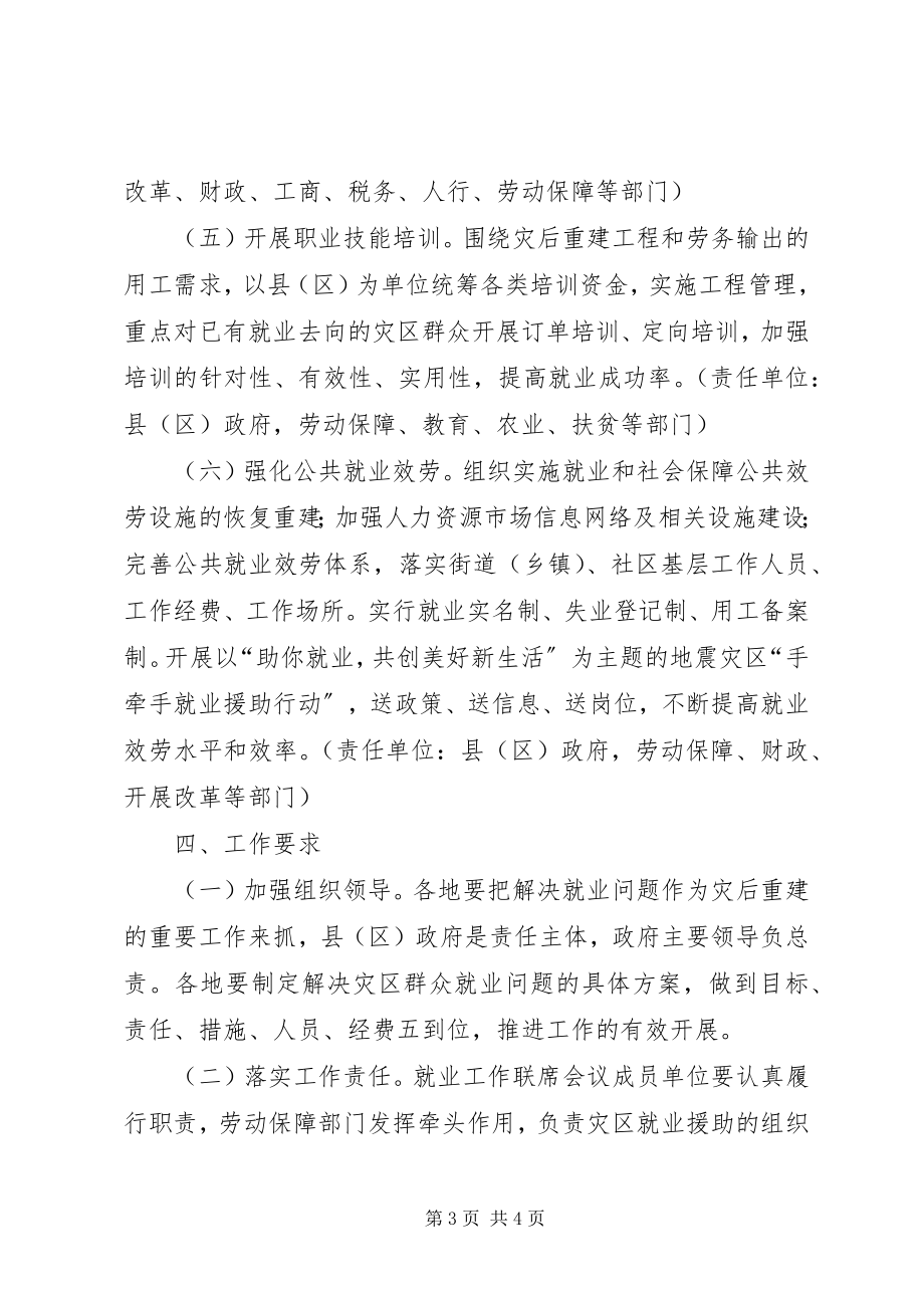 2023年市促进五类重点群体就业的工作方案.docx_第3页