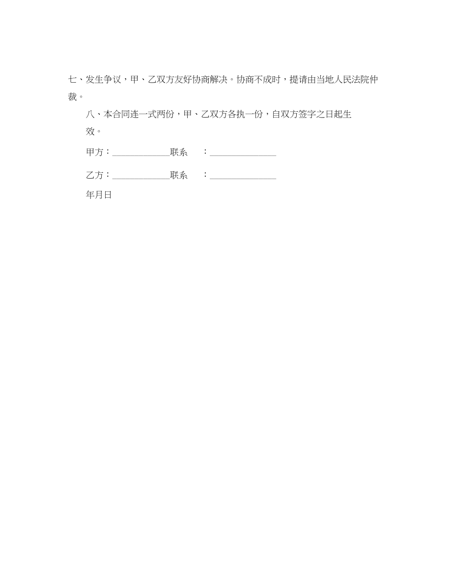 2023年简单的房屋租赁合同书.docx_第2页