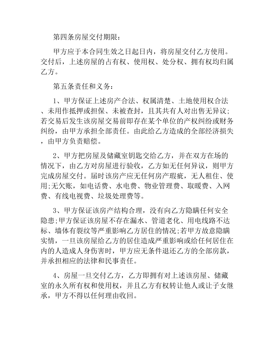 2021年房屋买卖合同格式参考.docx_第2页