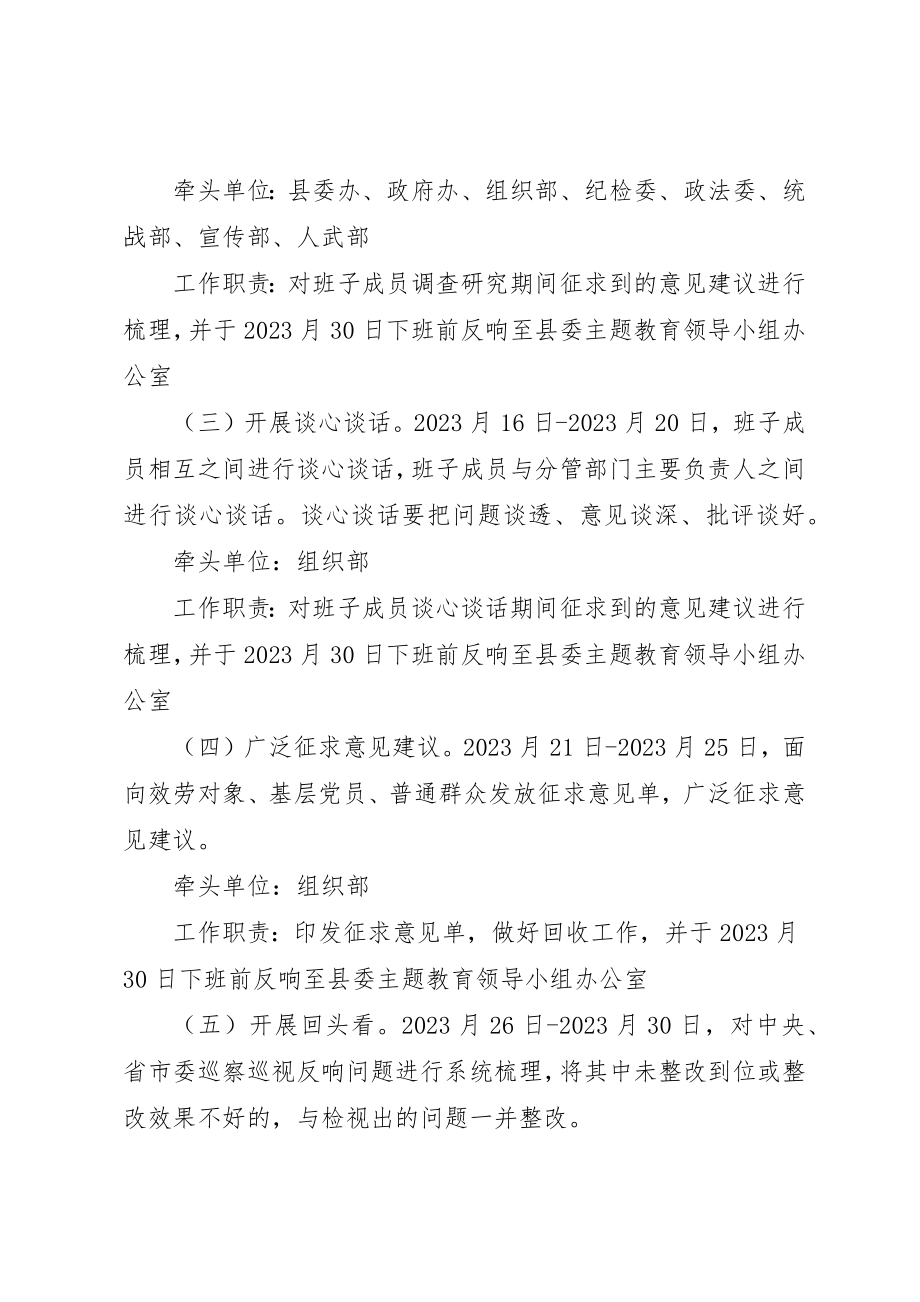 2023年常委班子主题教育检视问题工作方案新编.docx_第3页