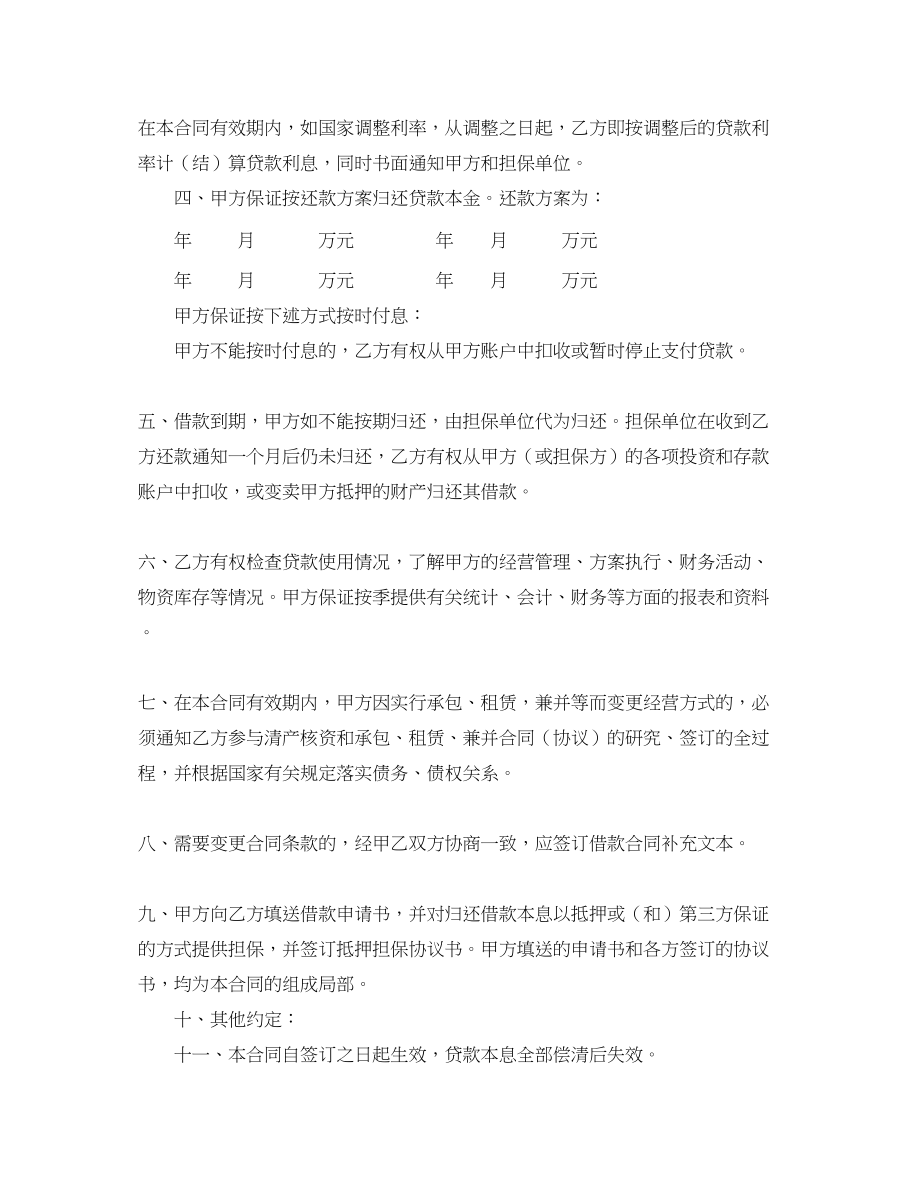 2023年流动资金借款合同样式二.docx_第2页