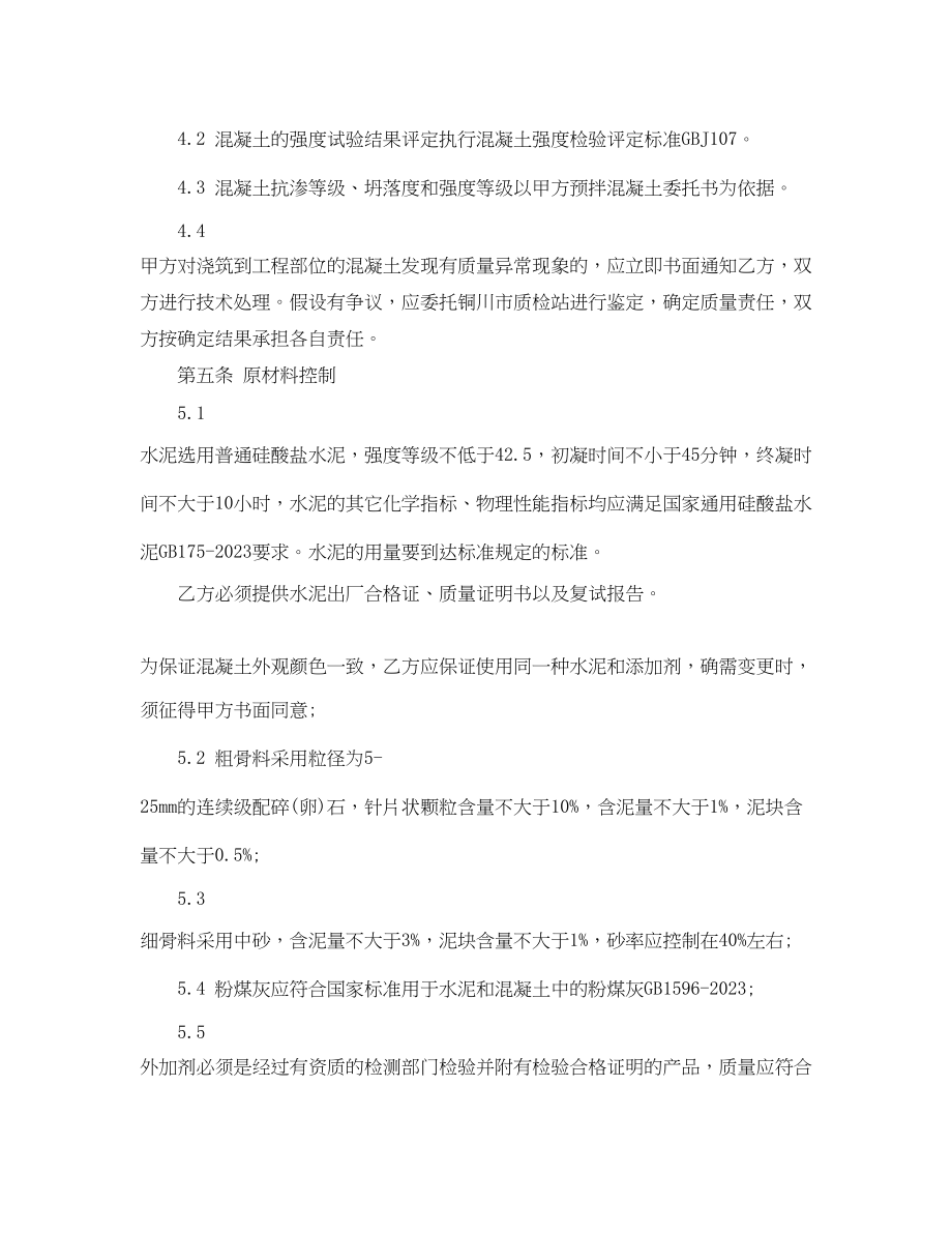 2023年商品混凝土买卖合同范本.docx_第3页