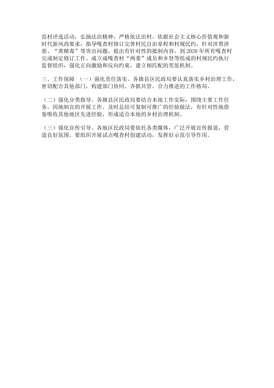 2023年市民政局支持乡村振兴试验示范带嘎查村工作方案.doc_第2页