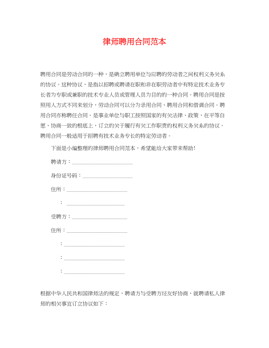 2023年律师聘用合同范本2.docx_第1页