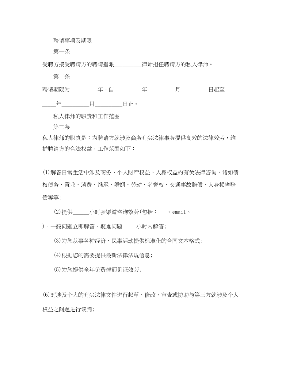 2023年律师聘用合同范本2.docx_第2页