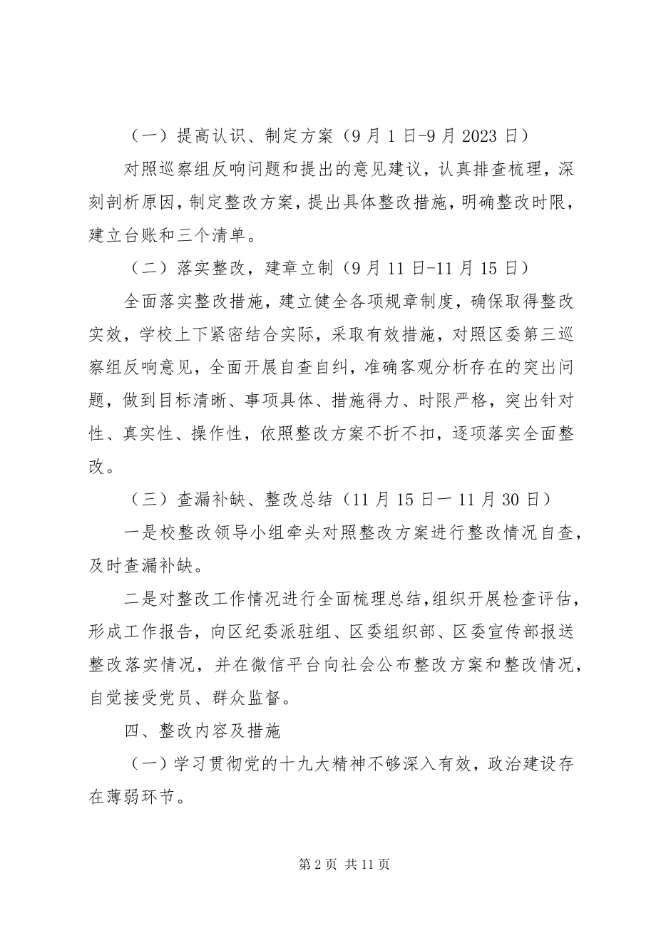 2023年学校党支部第三次整改工作方案报告.docx_第2页