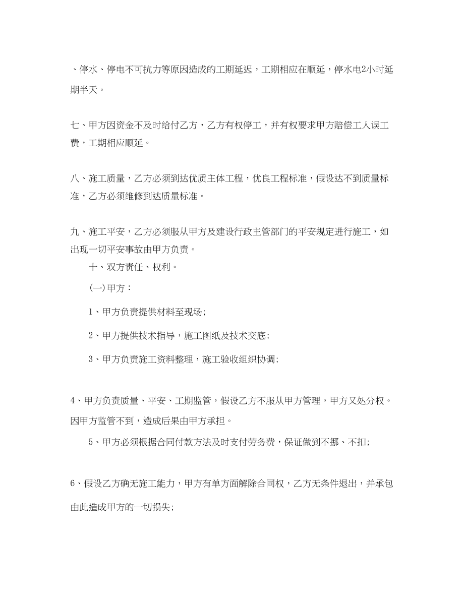 2023年建筑工程钢筋承包合同书格式.docx_第2页