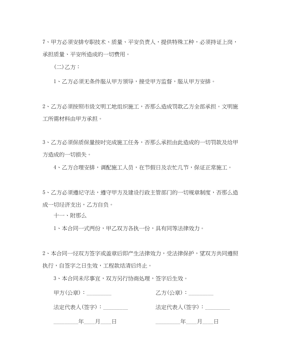 2023年建筑工程钢筋承包合同书格式.docx_第3页