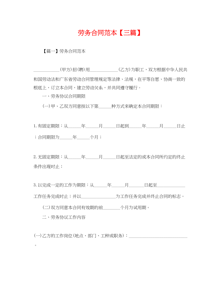 2023年劳务合同范本三篇4.docx_第1页