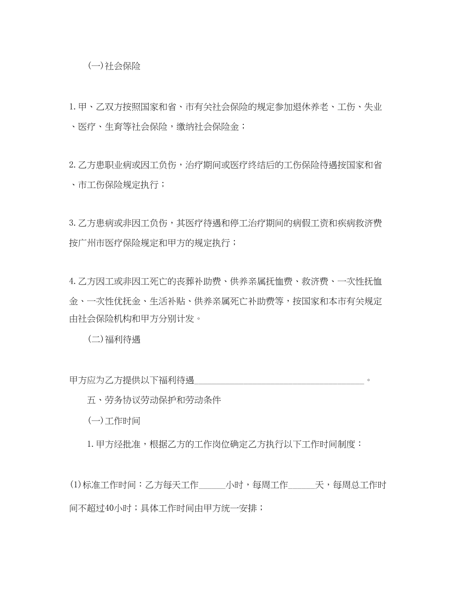 2023年劳务合同范本三篇4.docx_第3页