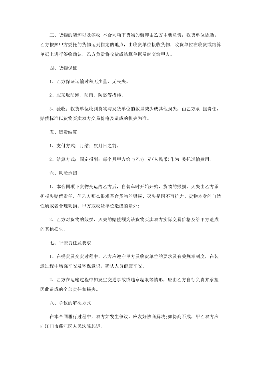 2023年委托合同协议“货物运输”.docx_第2页