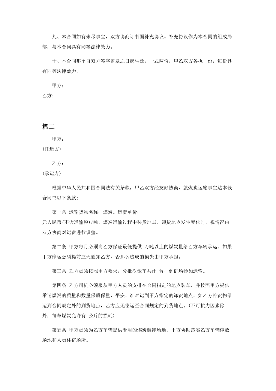 2023年委托合同协议“货物运输”.docx_第3页