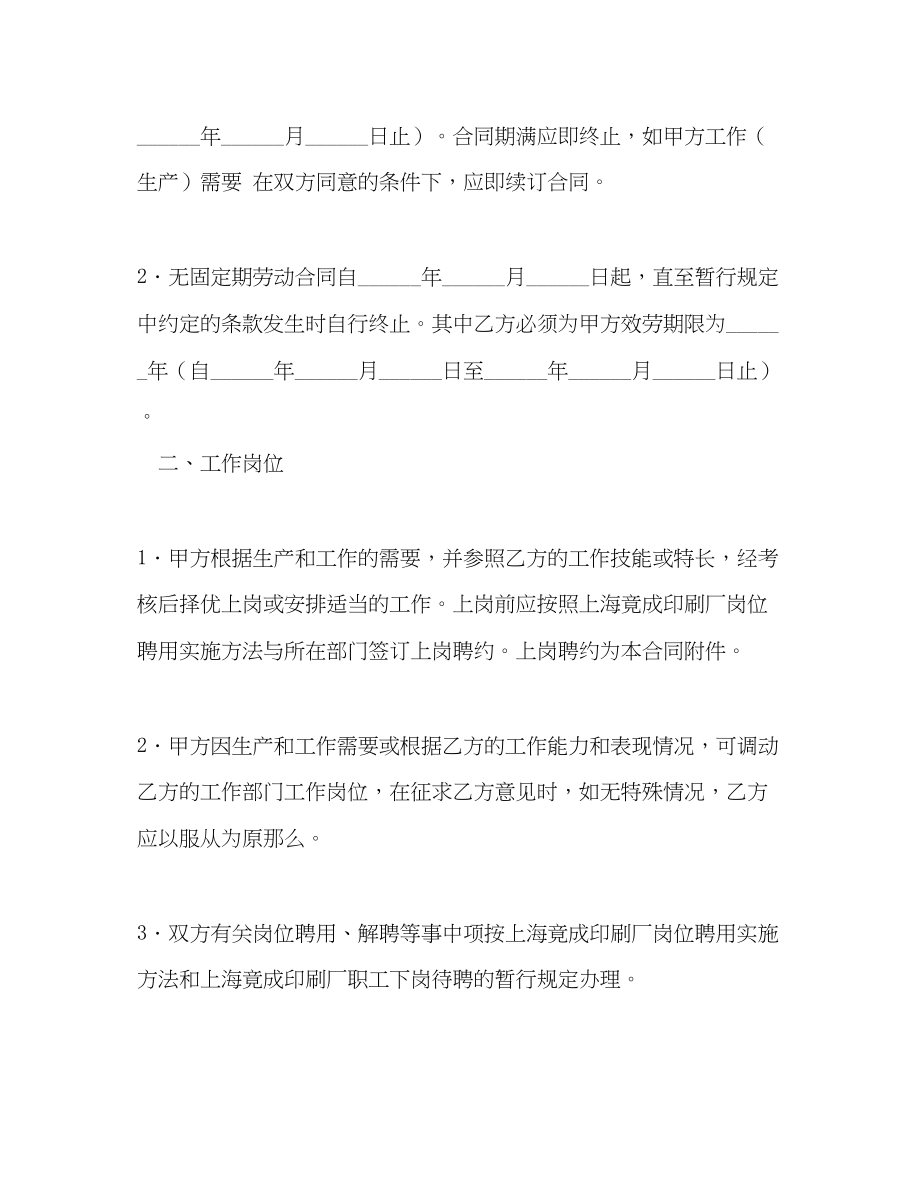 2023年全员劳动合同书22.docx_第2页