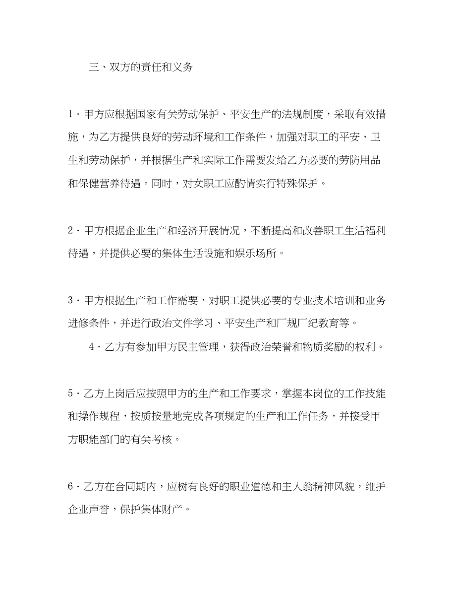 2023年全员劳动合同书22.docx_第3页