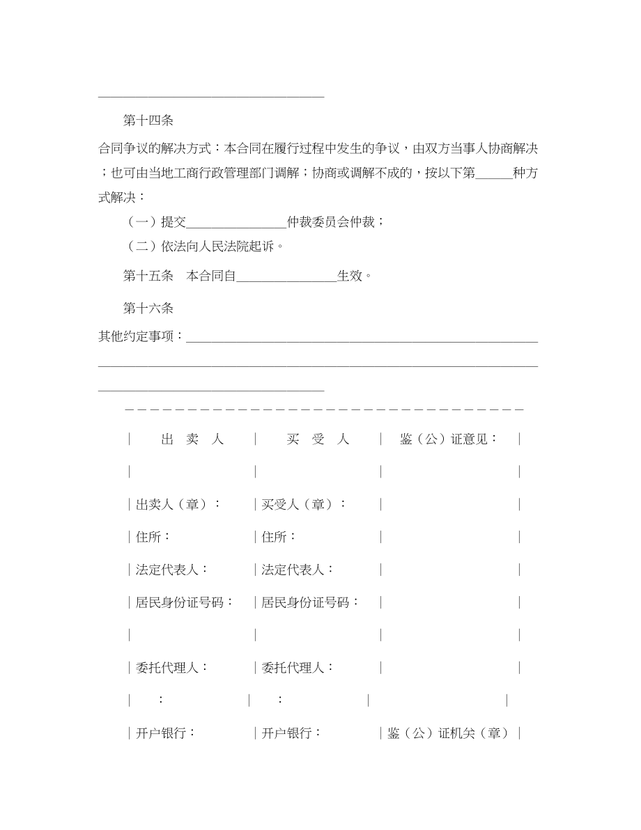 2023年农副产品买卖合同示范文本.docx_第3页