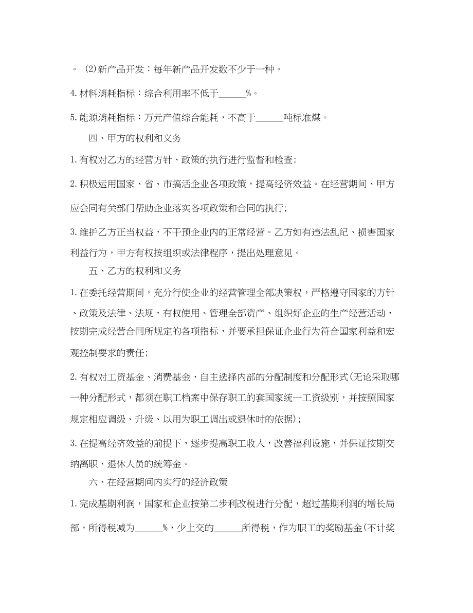 2023年简单版企业经营责任合同书.docx_第2页